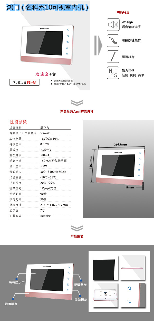 南京经开区楼宇对讲室内可视单元机