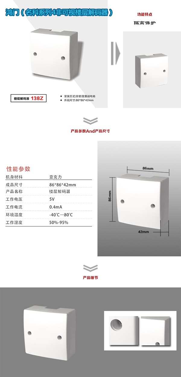 南京经开区非可视对讲楼层解码器